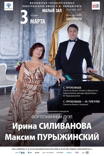 Фортепианный дуэт: Ирина Силиванова, Максим Пурыжинский