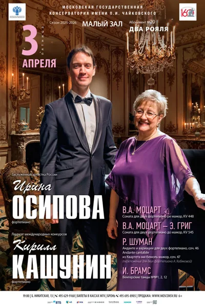 Ирина Осипова, Кирилл Кашунин (фортепиано)