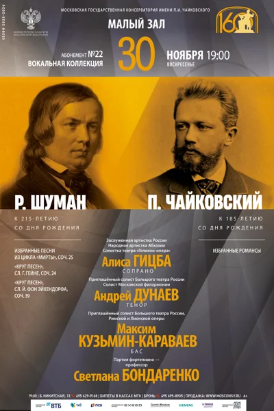 Вечер вокальной музыки