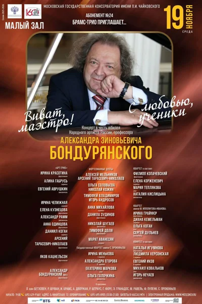 «Vivat, Маэстро!»