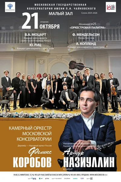 Артур Назиуллин (кларнет)