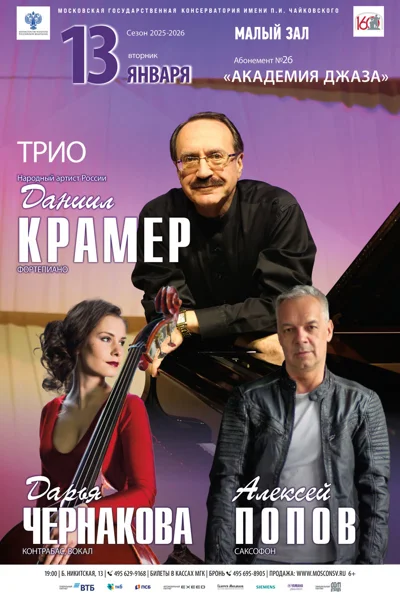 Даниил Крамер (фортепиано)