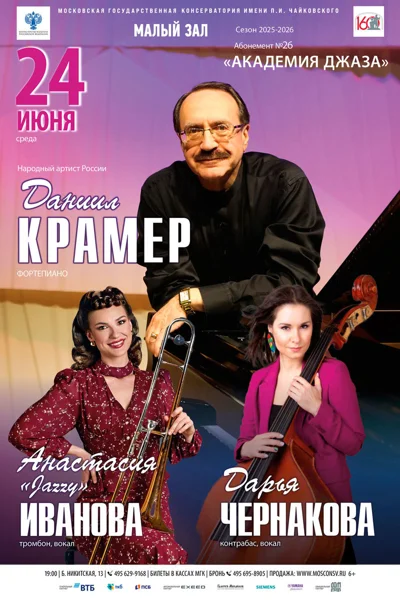 Даниил Крамер, фортепиано