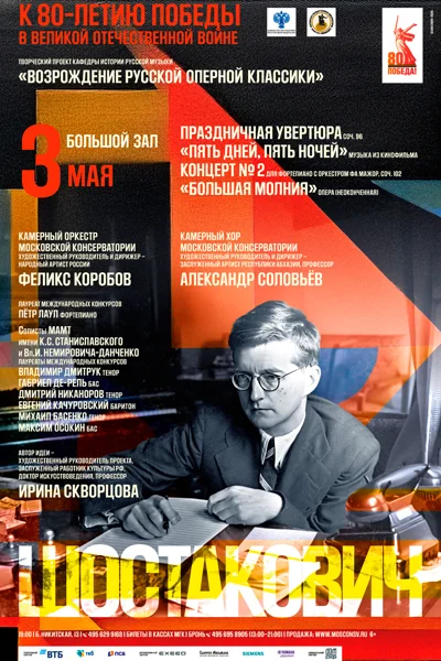 «Возрождение русской оперной классики»