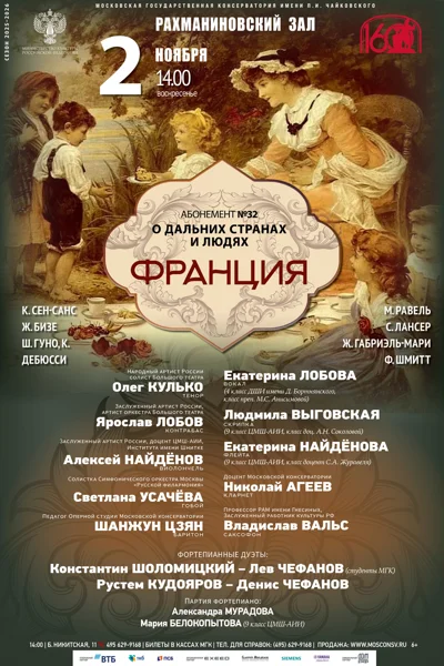 «Франция»