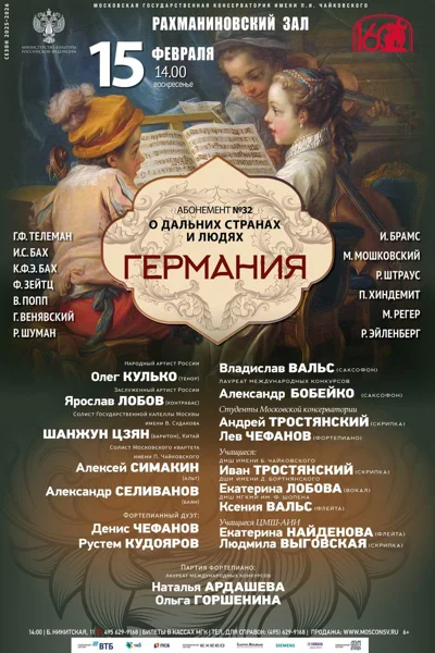 «Германия»