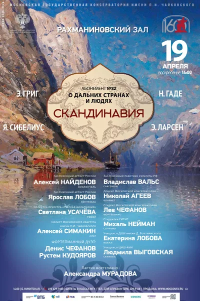 «Скандинавия»