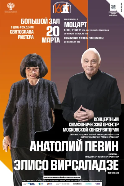 Элисо Вирсаладзе (фортепиано)