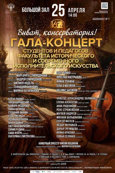 Гала-концерт студентов и педагогов ФИСИИ