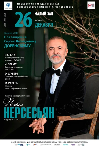 Павел Нерсесьян, фортепиано