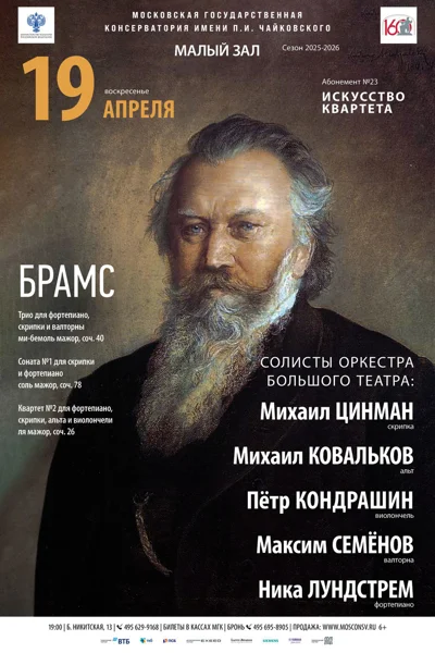 Солисты оркестра Большого театра