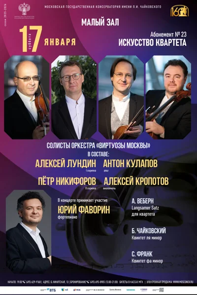 Солисты оркестра «Виртуозы Москвы». Юрий Фаворин, фортепиано