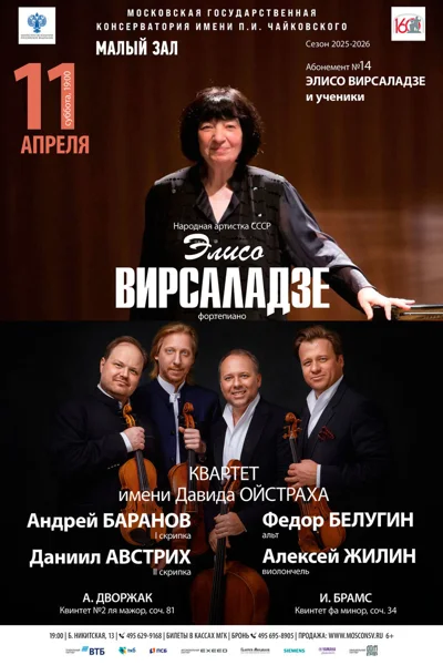 Элисо Вирсаладзе, фортепиано