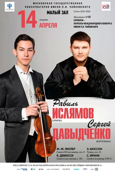 Равиль Ислямов, скрипка
