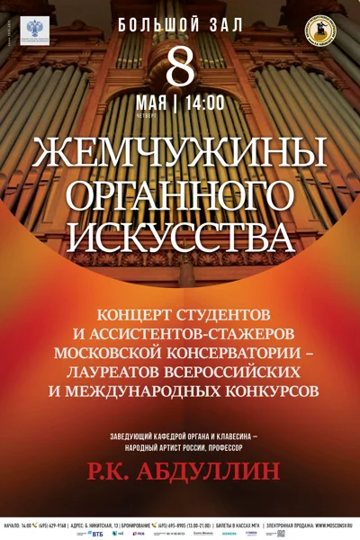 «Жемчужины органного искусства»