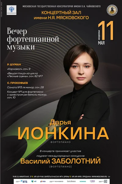 Дарья Ионкина (фортепиано)