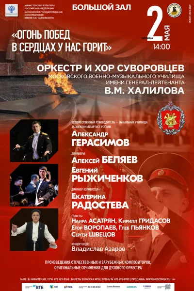 «Огонь побед в сердцах у нас горит»