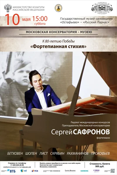 «Фортепианная стихия»