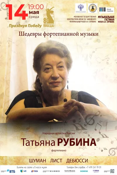 «Празднуя Победу»