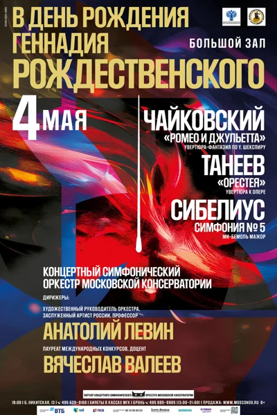 В День рождения Г.Н. Рождественского
