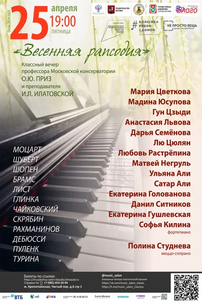 «Весенняя рапсодия»