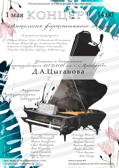 Антология фортепианного этюда