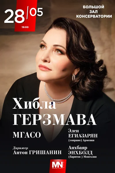 Хибла Герзмава