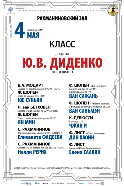 Класс доцента Ю.В. Диденко (фортепиано)