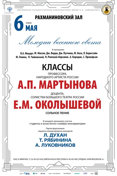 Класс доцента Е.М. Околышевой, профессора А.П. Мартынова