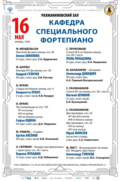 Вечер фортепианного факультета