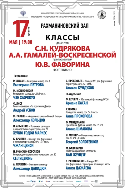 Вечер фортепианной музыки