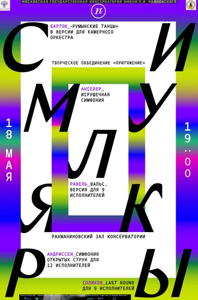 «Симулякры»