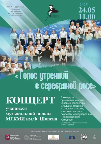 Концерт учащихся музыкального колледжа им. Ф. Шопена