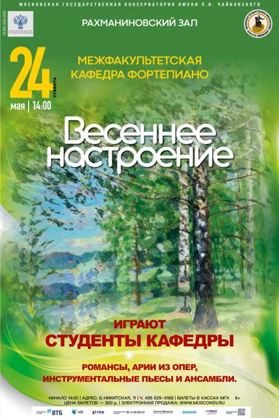 Межфакультетская кафедра фортепиано