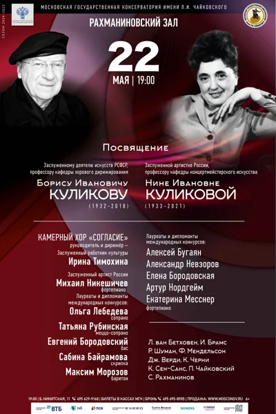 Вечер памяти Бориса Куликова и Нины Куликовой