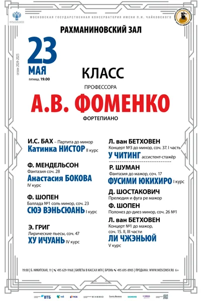 Класс профессора А.В. Фоменко (фортепиано)