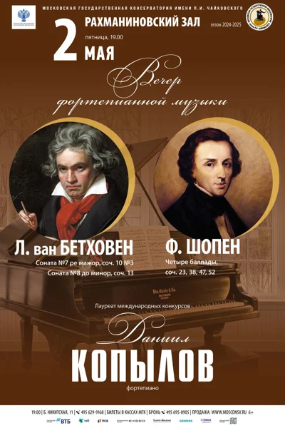 Даниил Копылов (фортепиано)