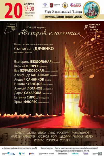 Концерт из цикла «Остров классики»