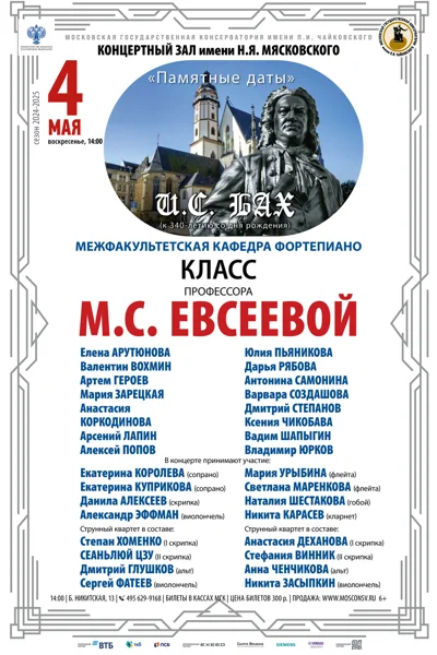 Класс профессора М.С. Евсеевой
