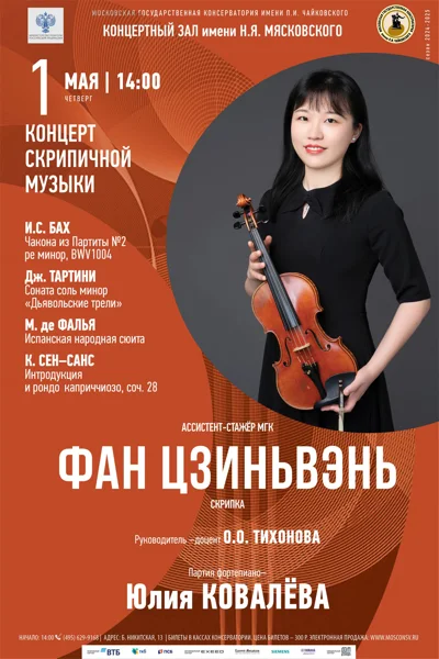 Фан Цзиньвэнь (скрипка)