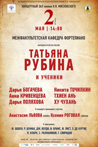 Межфакультетская кафедра фортепиано