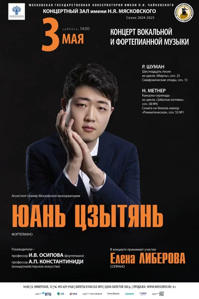 Концерт вокальной и фортепианной музыки