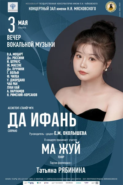 Да Ифань (сопрано)