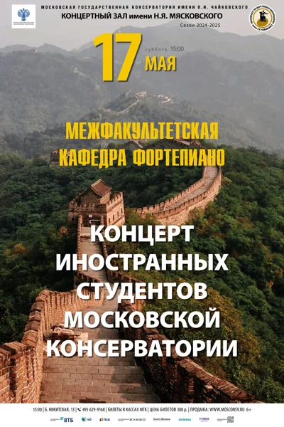 Межфакультетская кафедра фортепиано