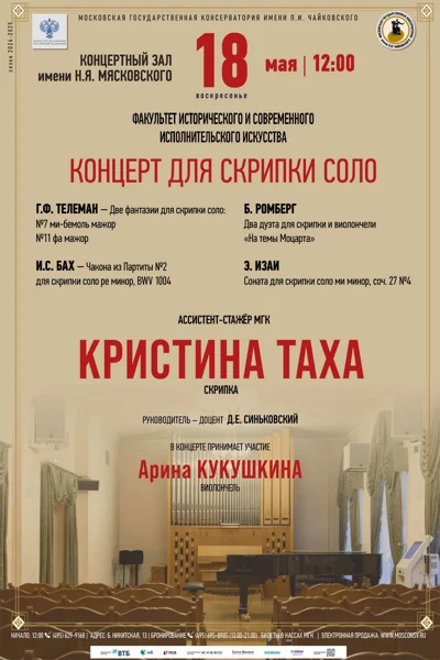 Концерт для скрипки соло
