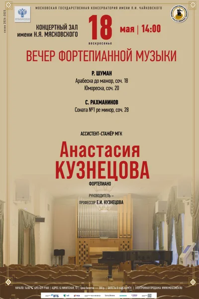Концерт фортепианной музыки