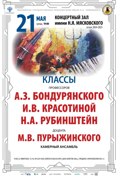 Концерт камерной музыки