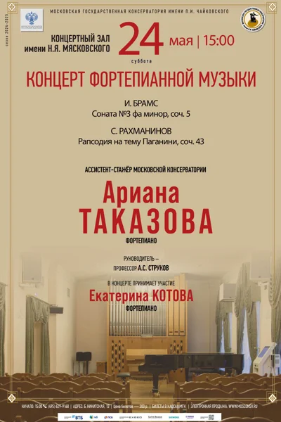 Ариана Таказова (фортепиано)