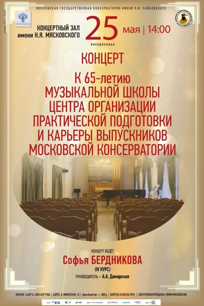 Юбилейный концерт