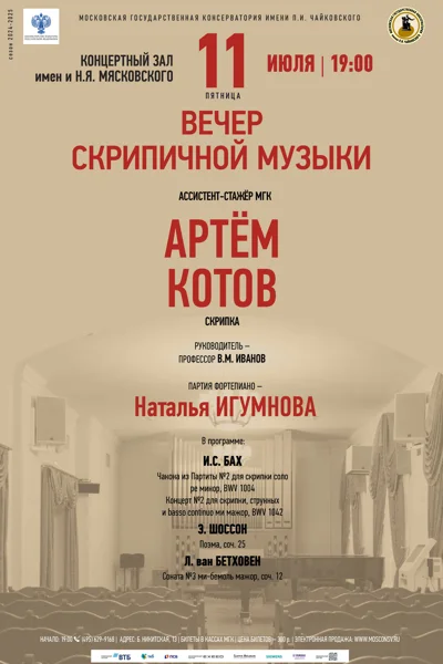Артём Котов (скрипка)